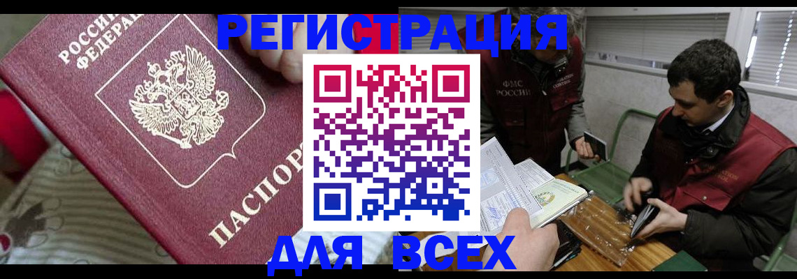 прописка ребенка в Курске